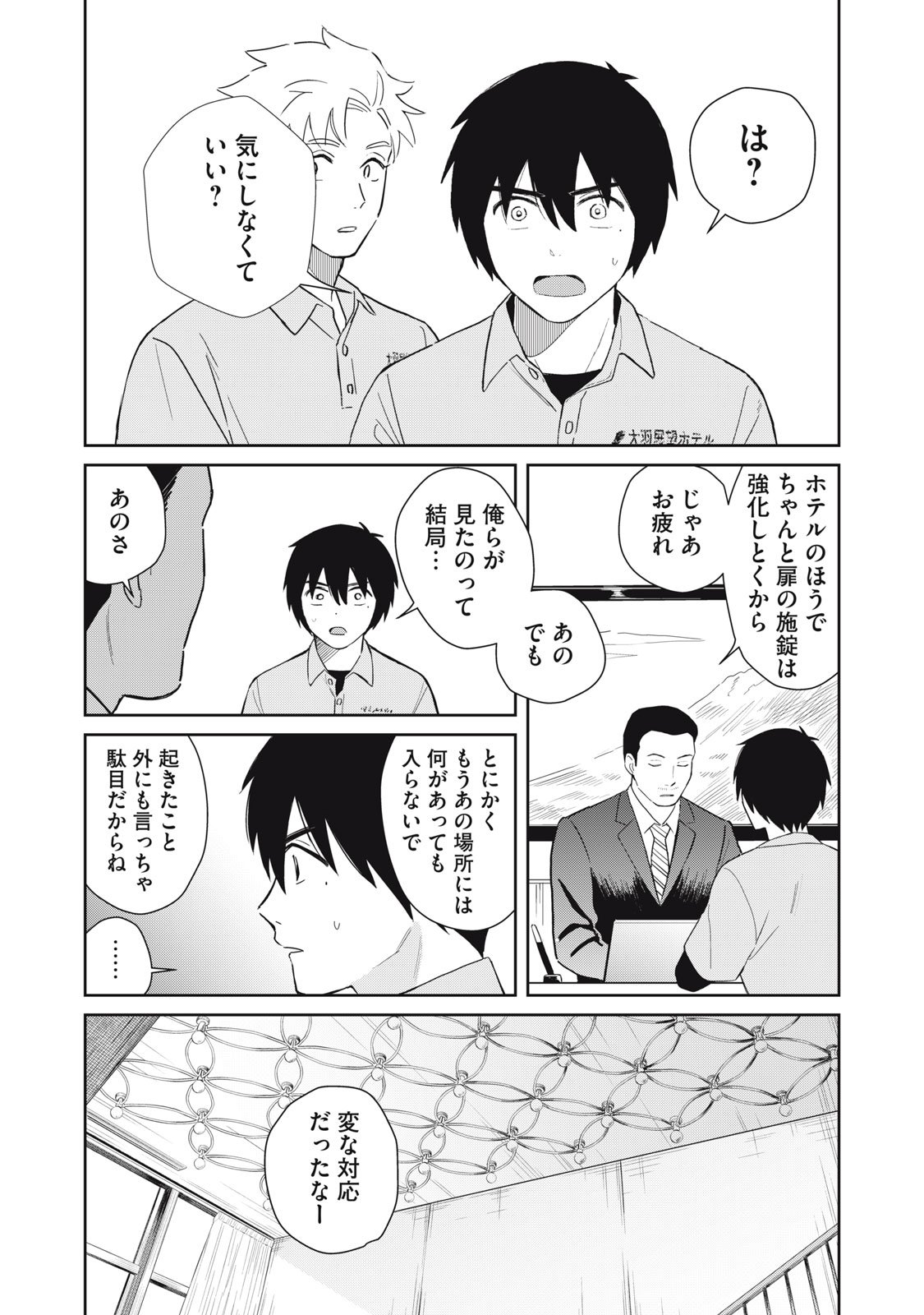 Hajime no Yuujin - Chapter 4 - Page 39