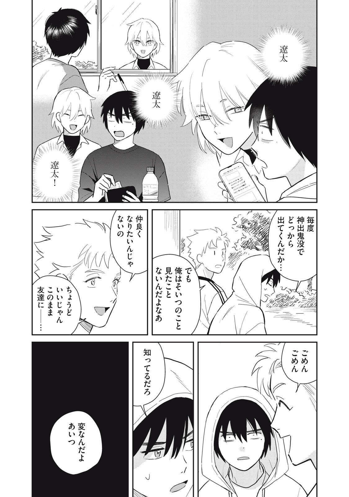 Hajime no Yuujin - Chapter 4 - Page 4