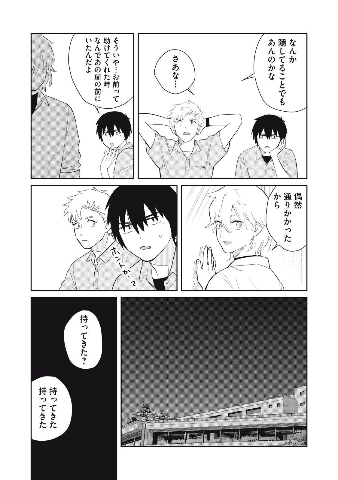 Hajime no Yuujin - Chapter 4 - Page 40