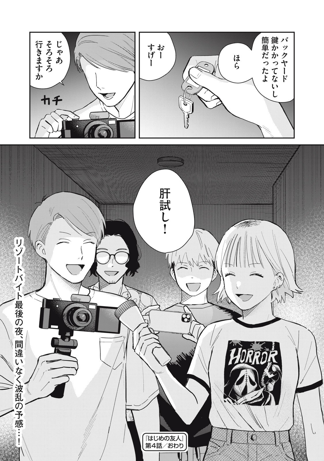 Hajime no Yuujin - Chapter 4 - Page 41