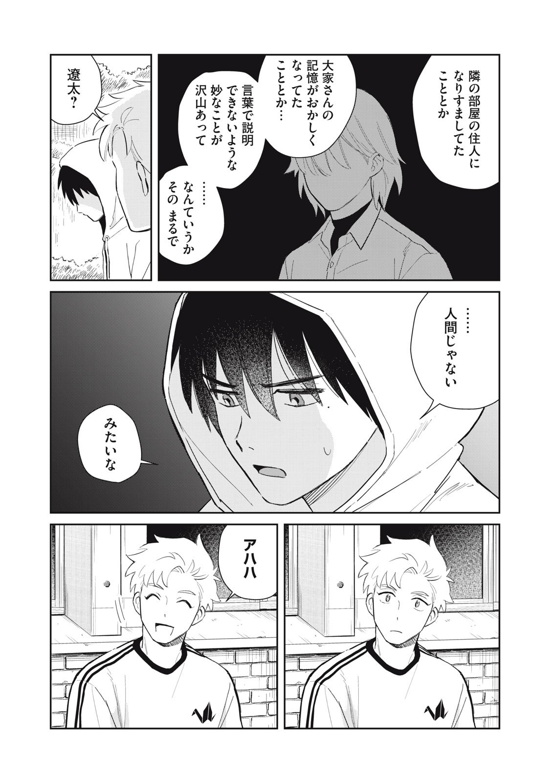 Hajime no Yuujin - Chapter 4 - Page 5