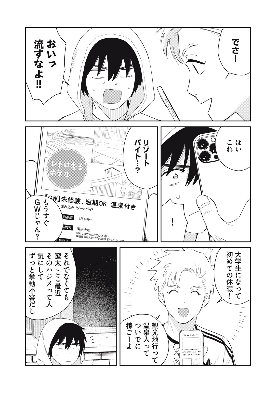 Hajime no Yuujin - Chapter 4 - Page 6