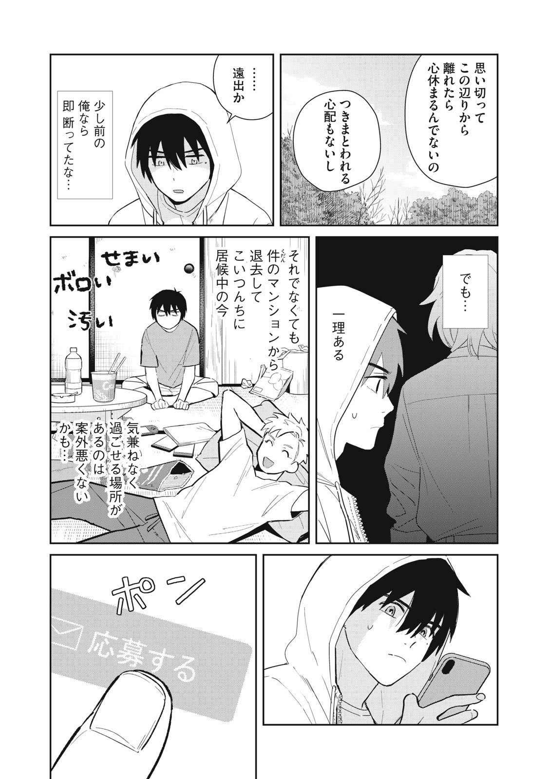 Hajime no Yuujin - Chapter 4 - Page 7