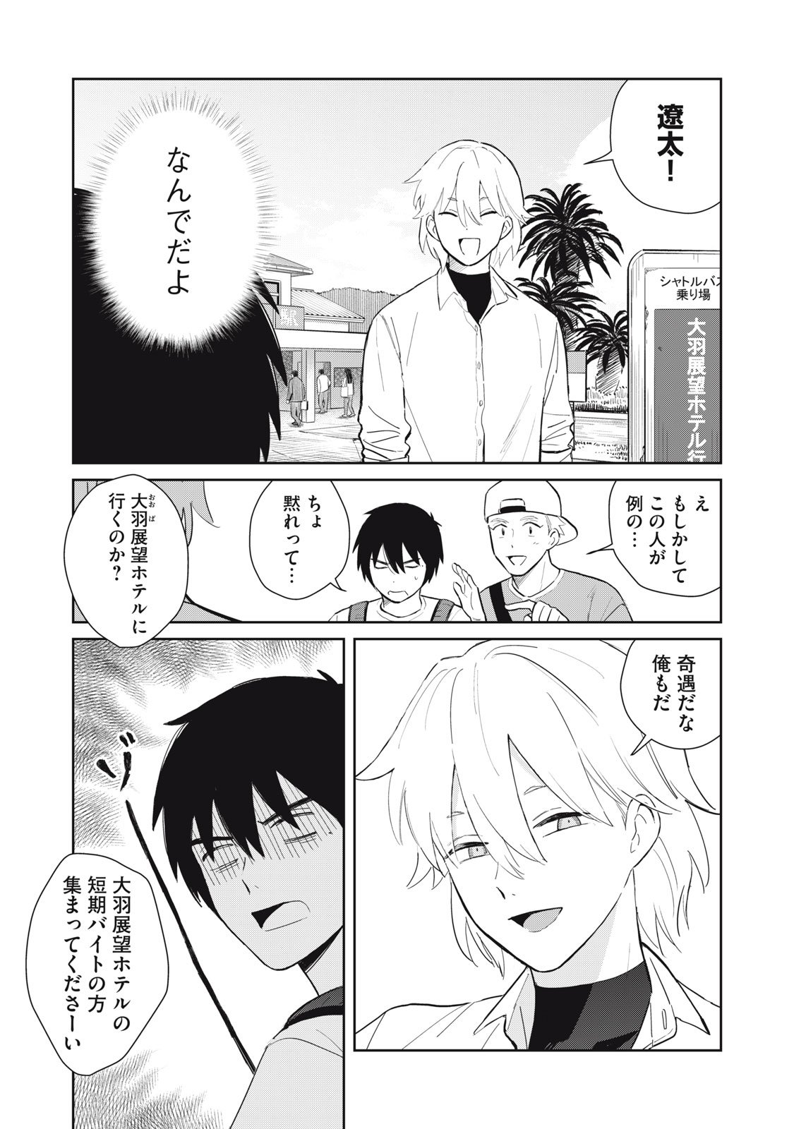 Hajime no Yuujin - Chapter 4 - Page 9