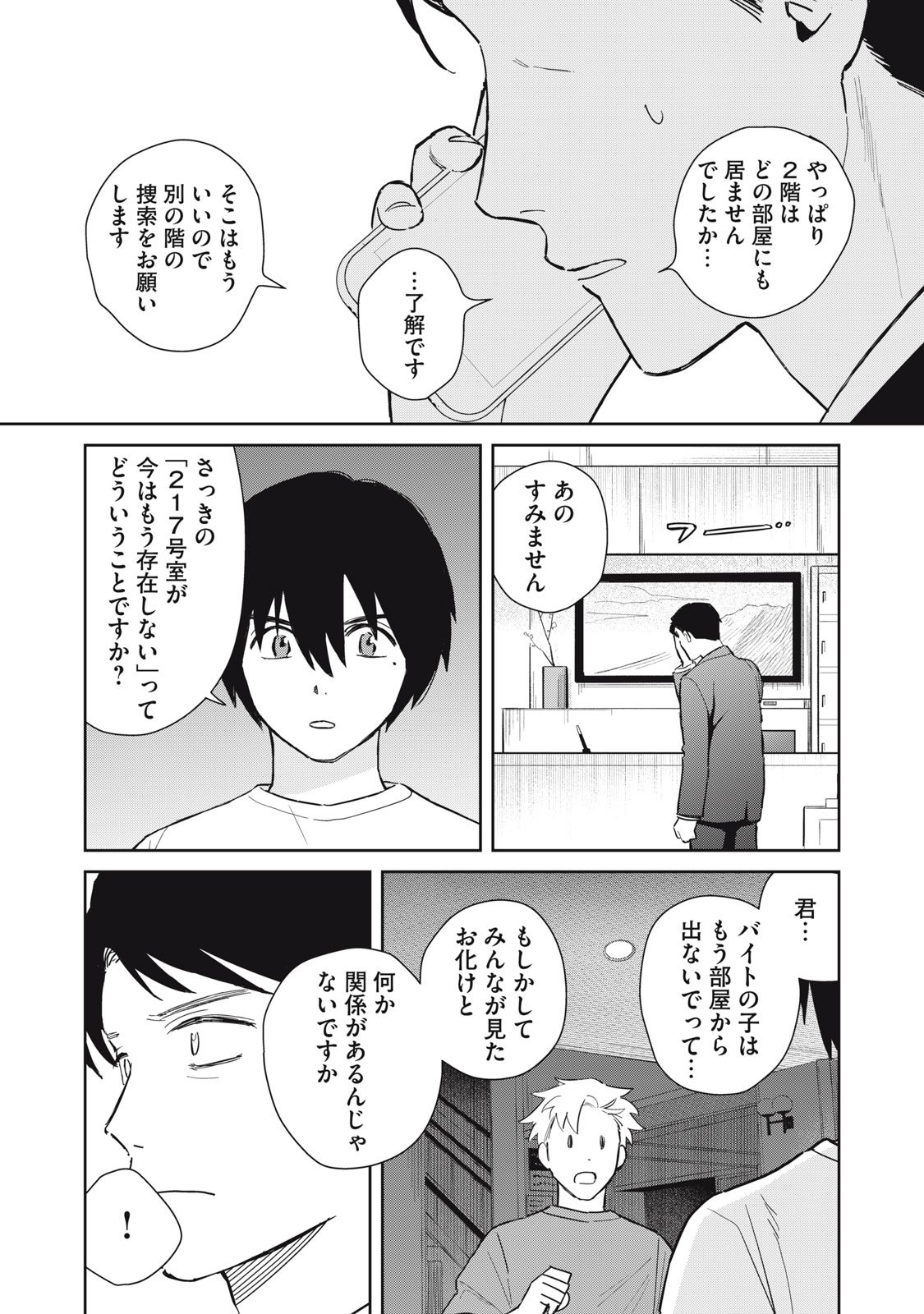 Hajime no Yuujin - Chapter 5 - Page 10