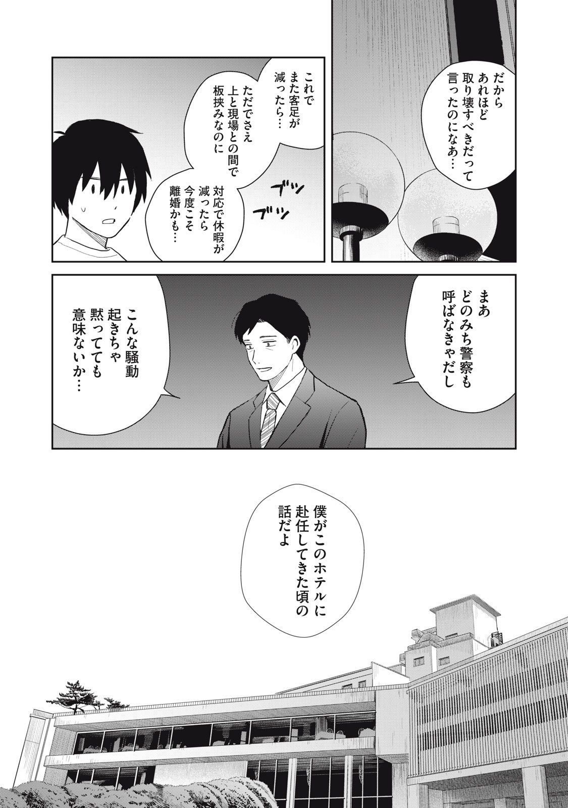 Hajime no Yuujin - Chapter 5 - Page 11