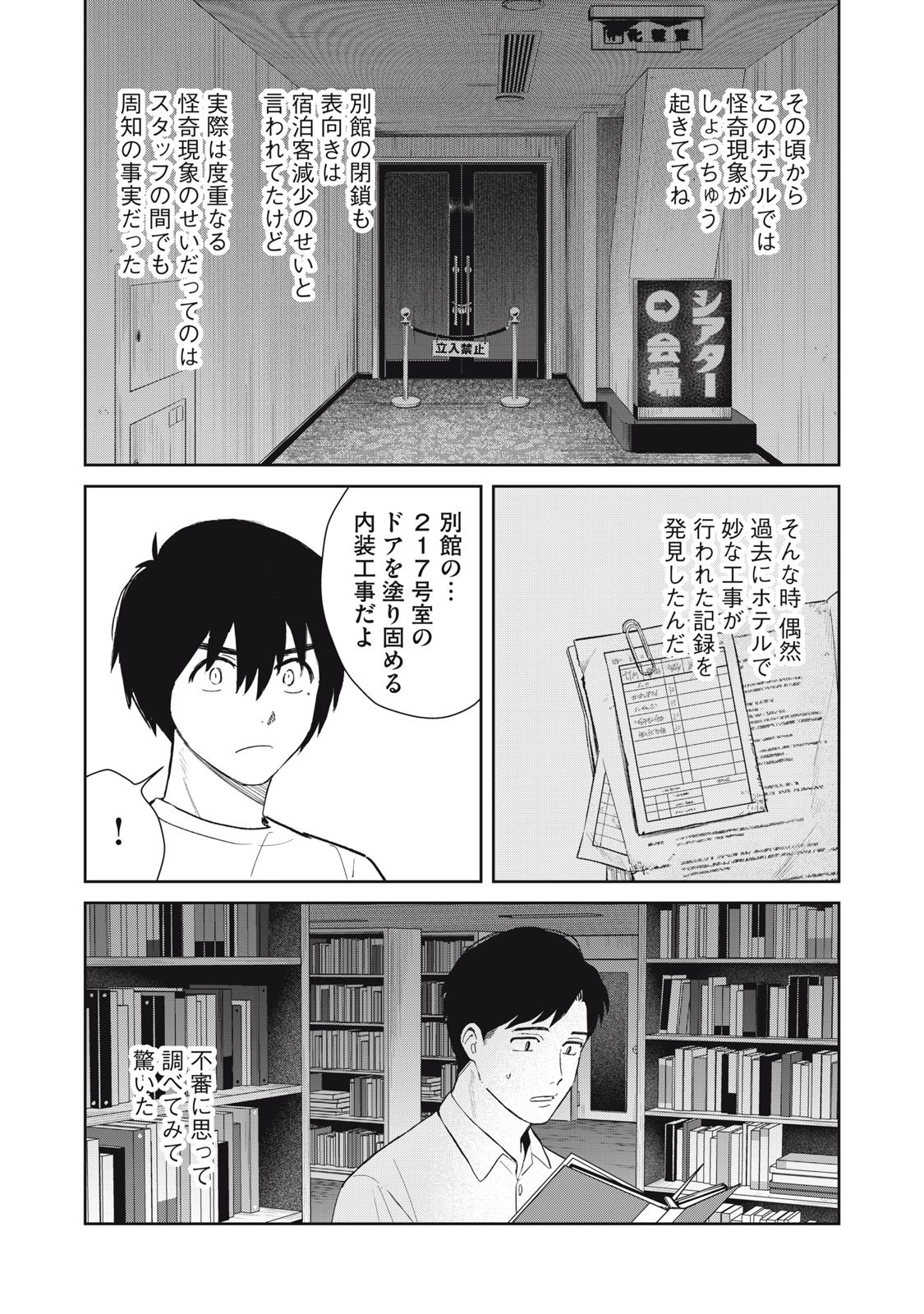 Hajime no Yuujin - Chapter 5 - Page 12