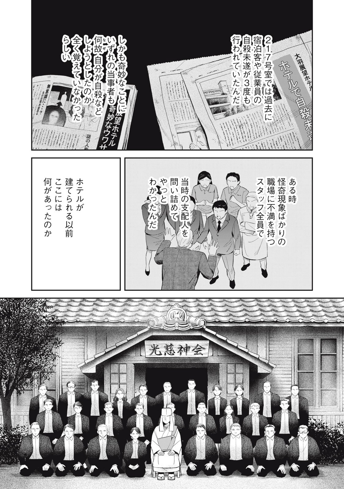 Hajime no Yuujin - Chapter 5 - Page 13