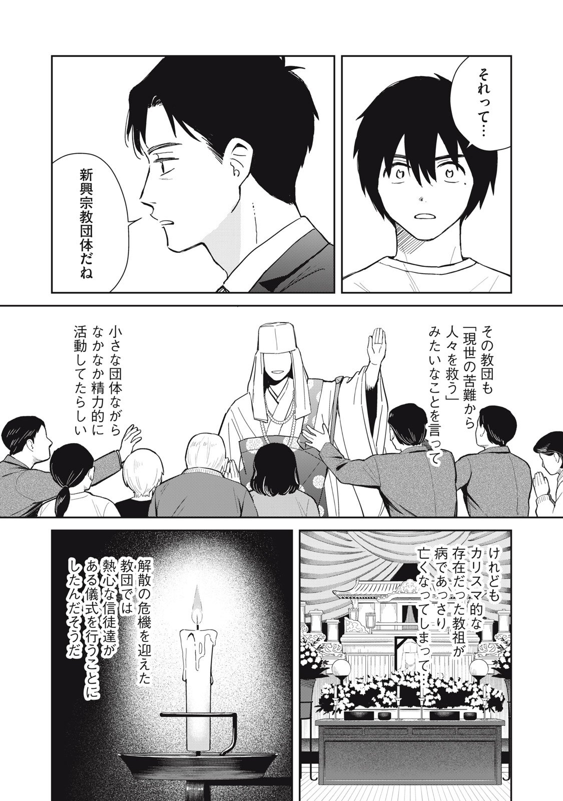 Hajime no Yuujin - Chapter 5 - Page 14