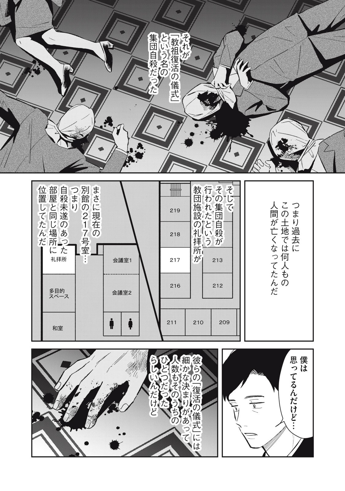 Hajime no Yuujin - Chapter 5 - Page 15