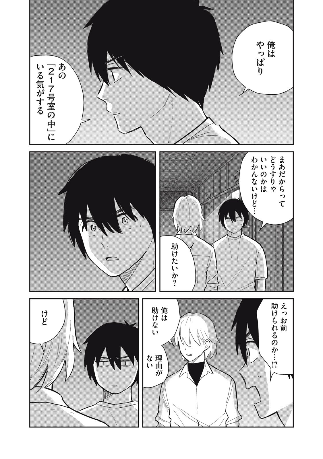 Hajime no Yuujin - Chapter 5 - Page 18