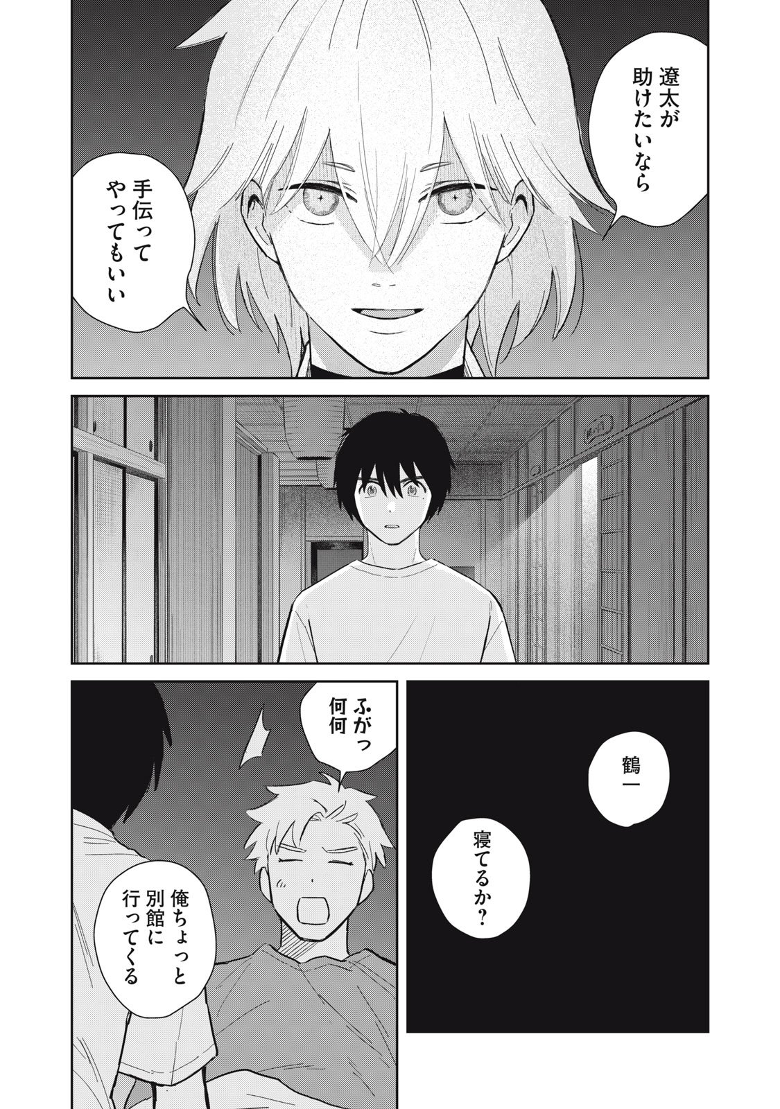 Hajime no Yuujin - Chapter 5 - Page 19