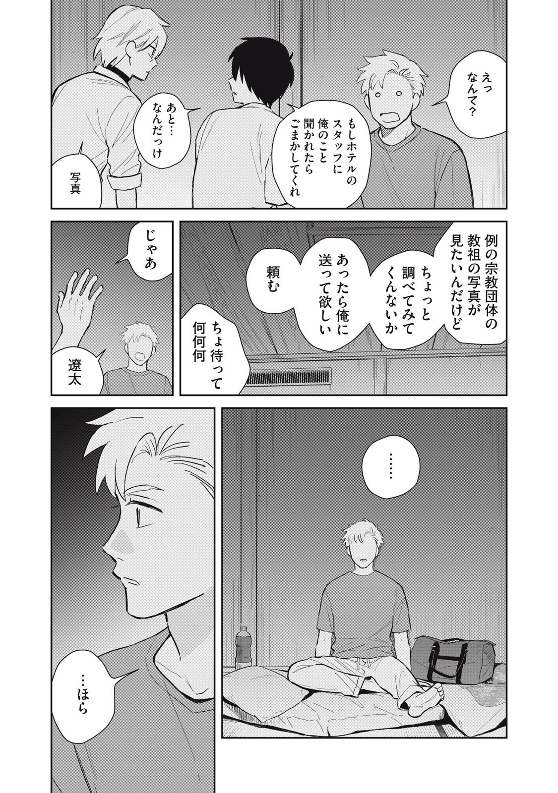 Hajime no Yuujin - Chapter 5 - Page 20