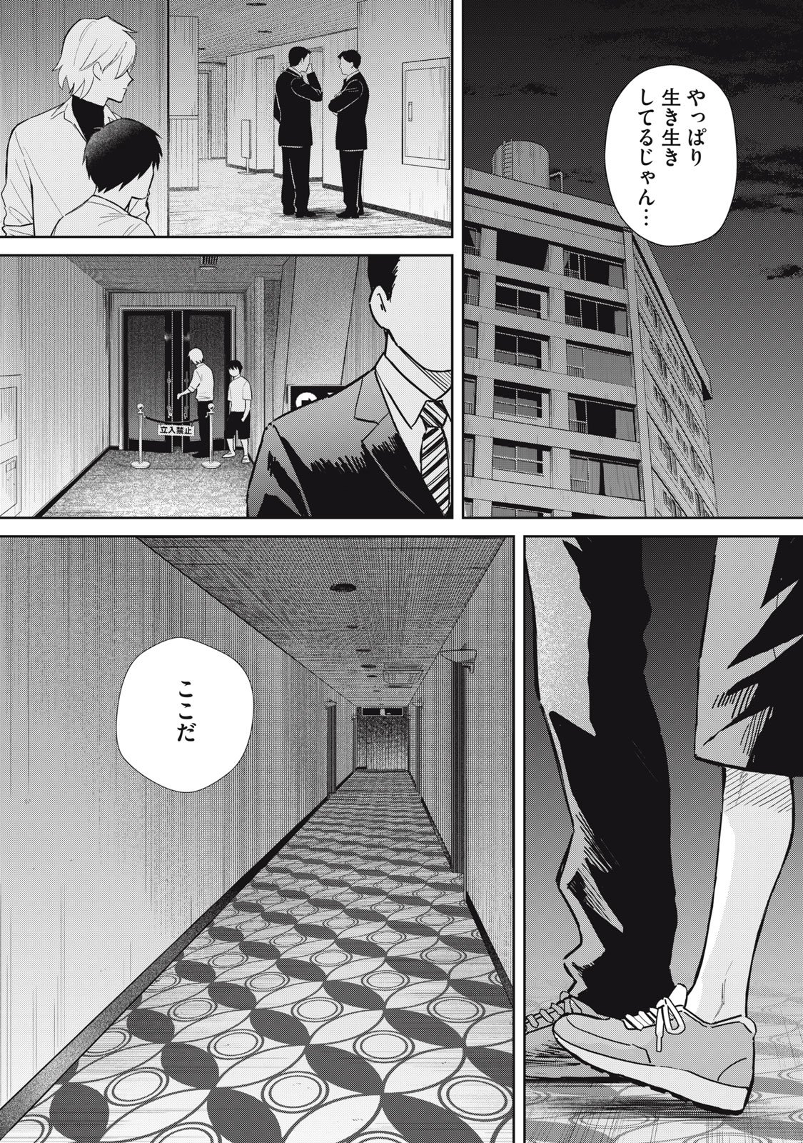 Hajime no Yuujin - Chapter 5 - Page 21