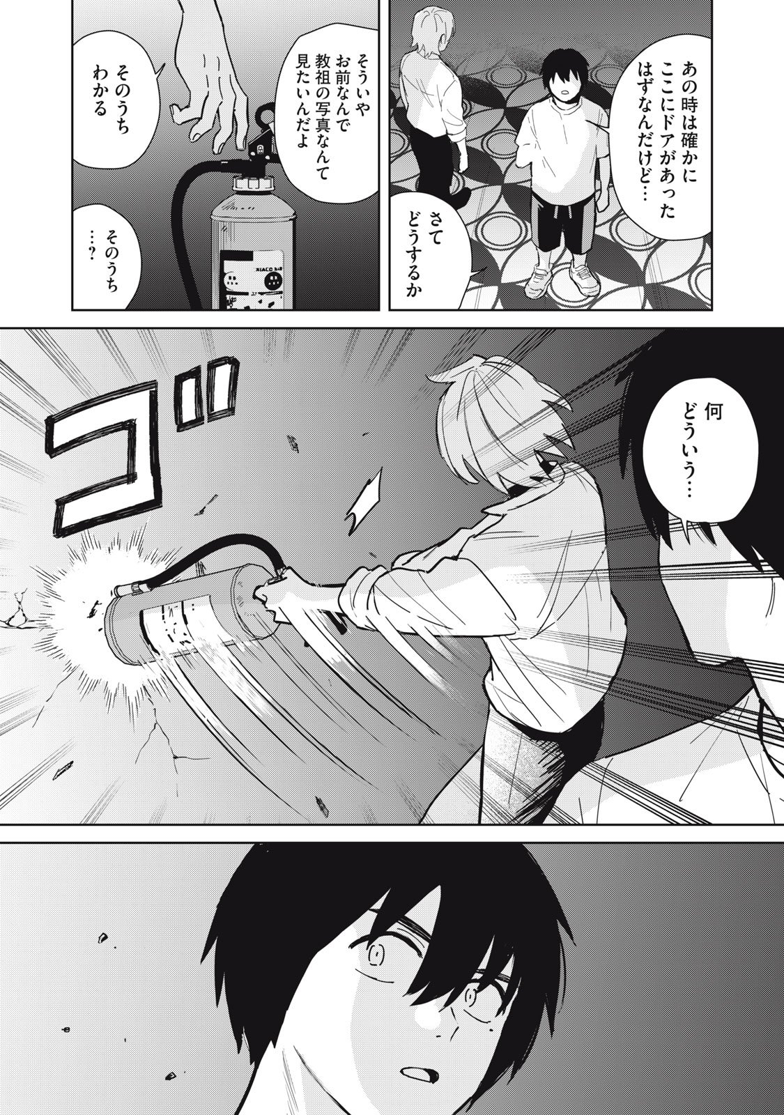 Hajime no Yuujin - Chapter 5 - Page 22