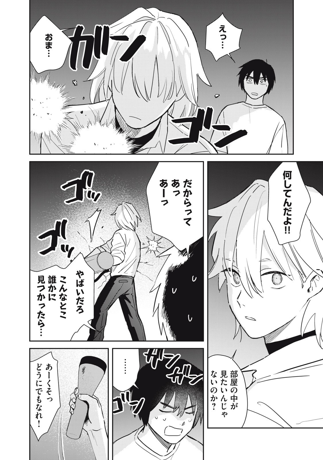 Hajime no Yuujin - Chapter 5 - Page 23