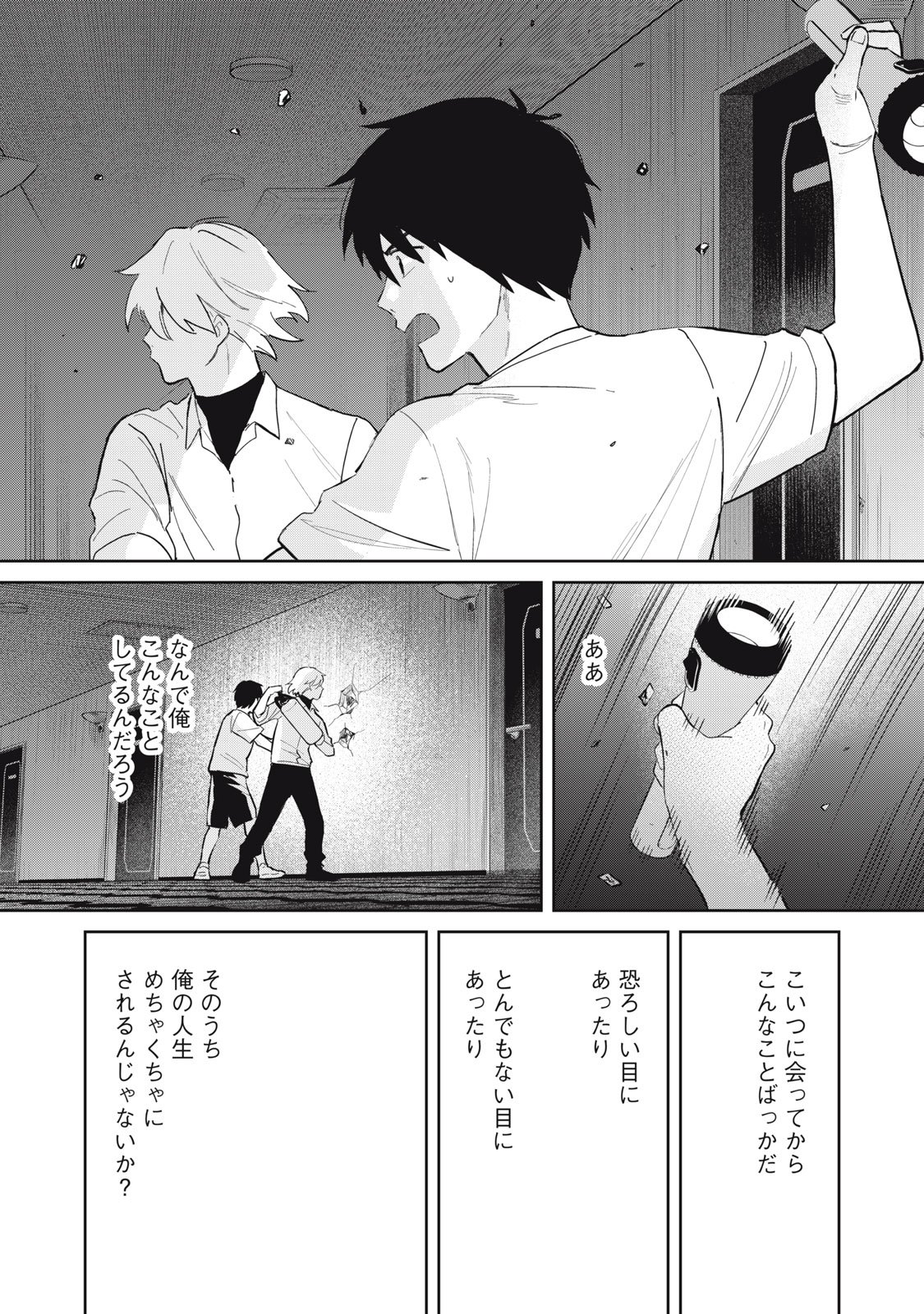 Hajime no Yuujin - Chapter 5 - Page 24