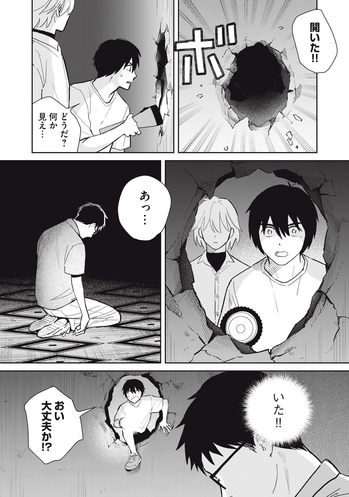 Hajime no Yuujin - Chapter 5 - Page 26