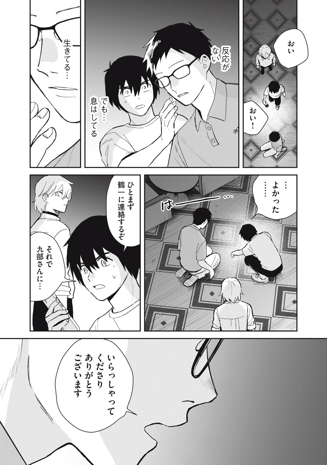 Hajime no Yuujin - Chapter 5 - Page 27