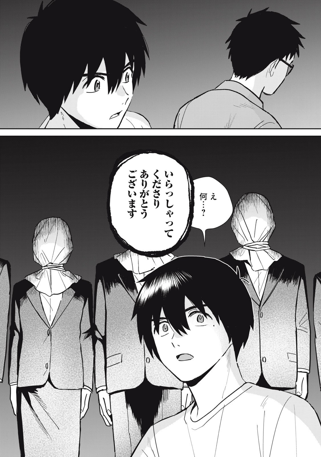 Hajime no Yuujin - Chapter 5 - Page 28