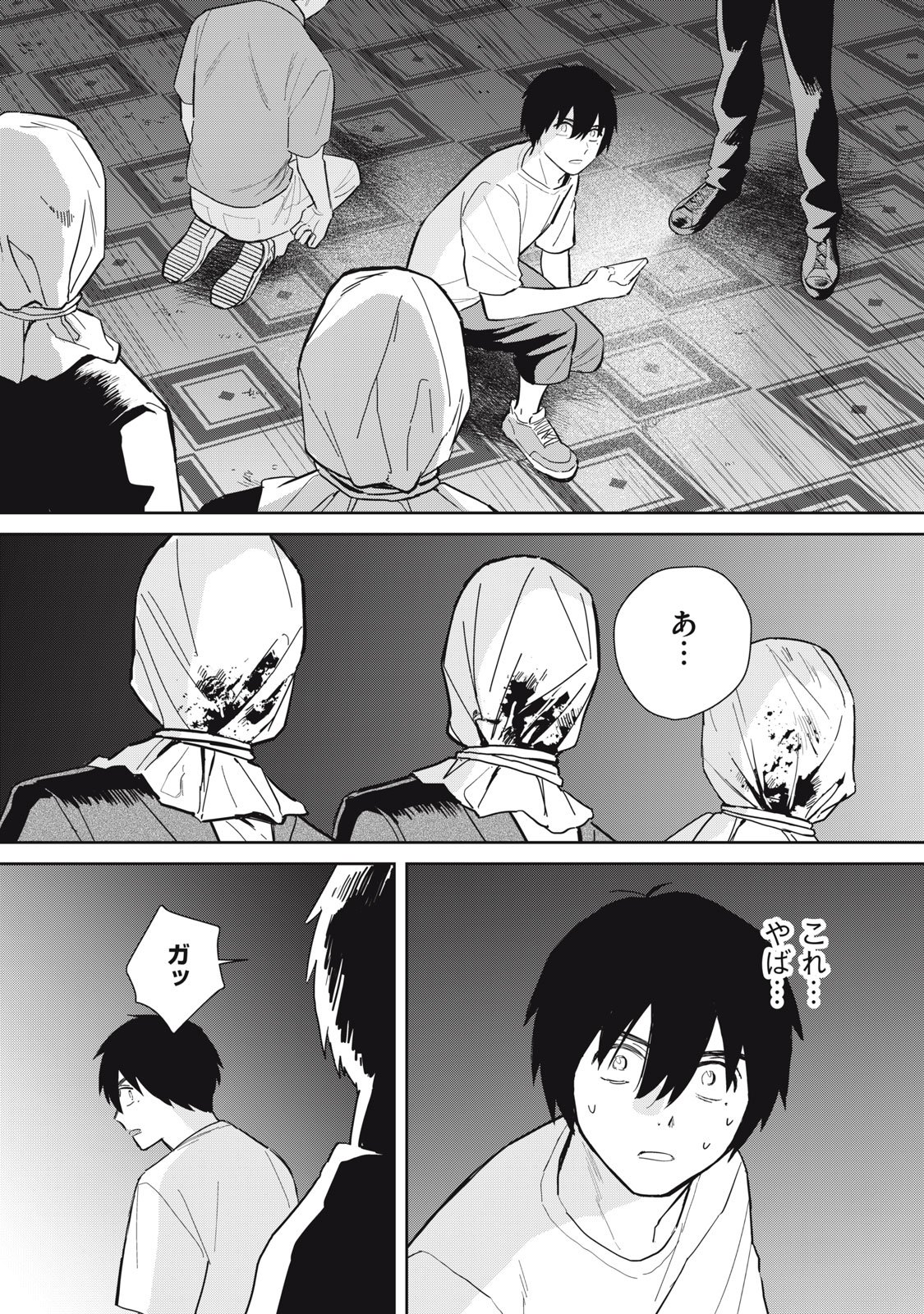 Hajime no Yuujin - Chapter 5 - Page 29