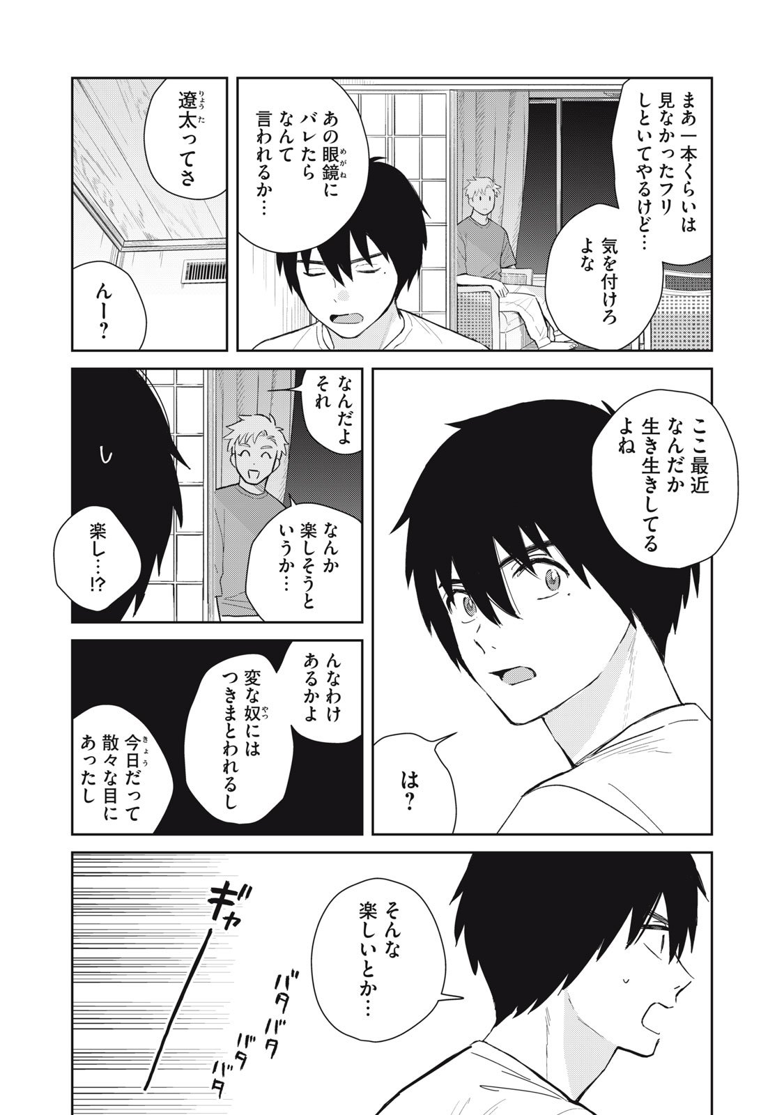 Hajime no Yuujin - Chapter 5 - Page 3