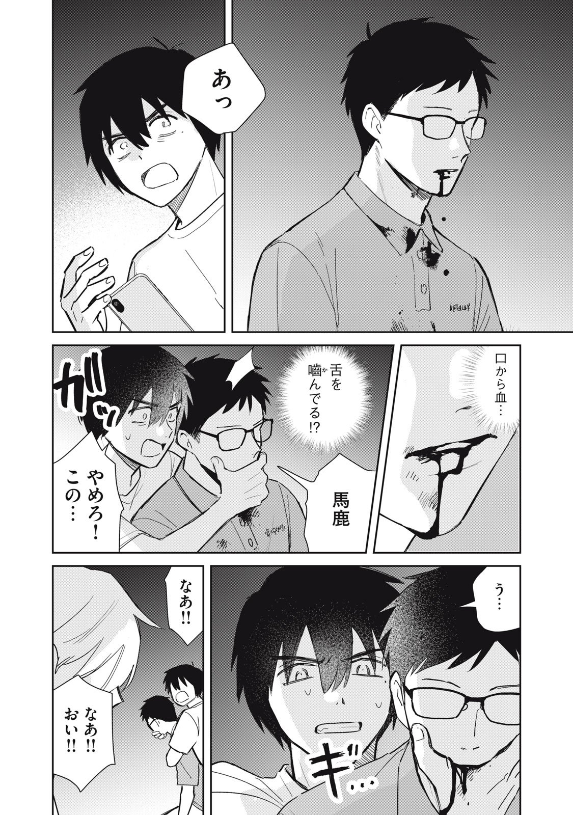 Hajime no Yuujin - Chapter 5 - Page 30