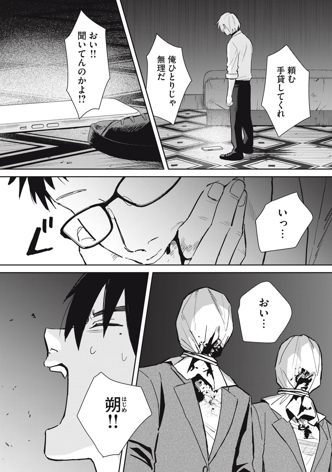 Hajime no Yuujin - Chapter 5 - Page 31