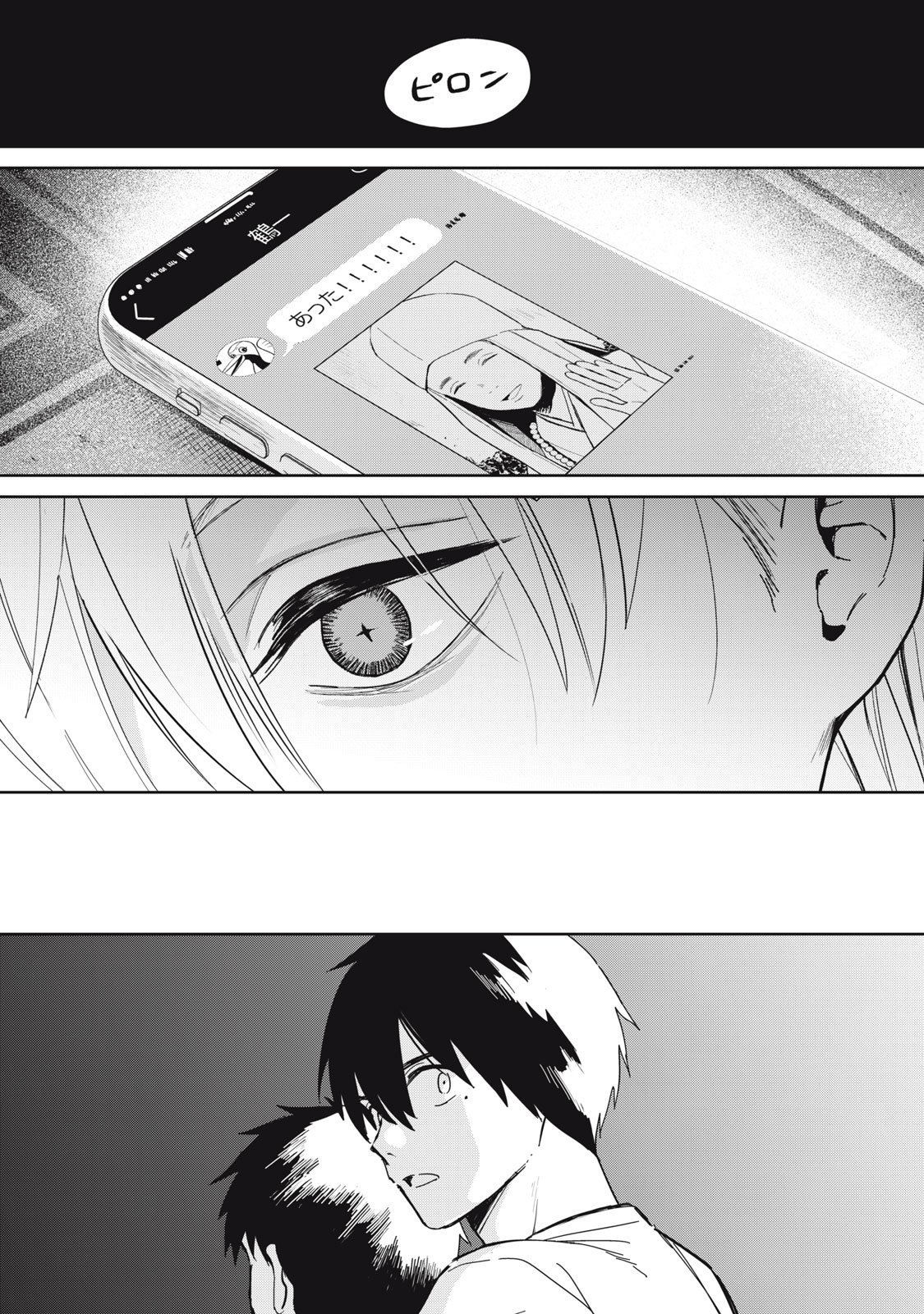 Hajime no Yuujin - Chapter 5 - Page 32