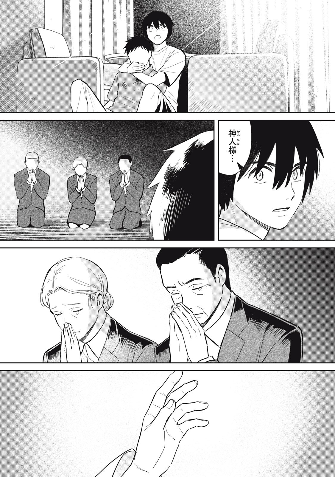 Hajime no Yuujin - Chapter 5 - Page 34