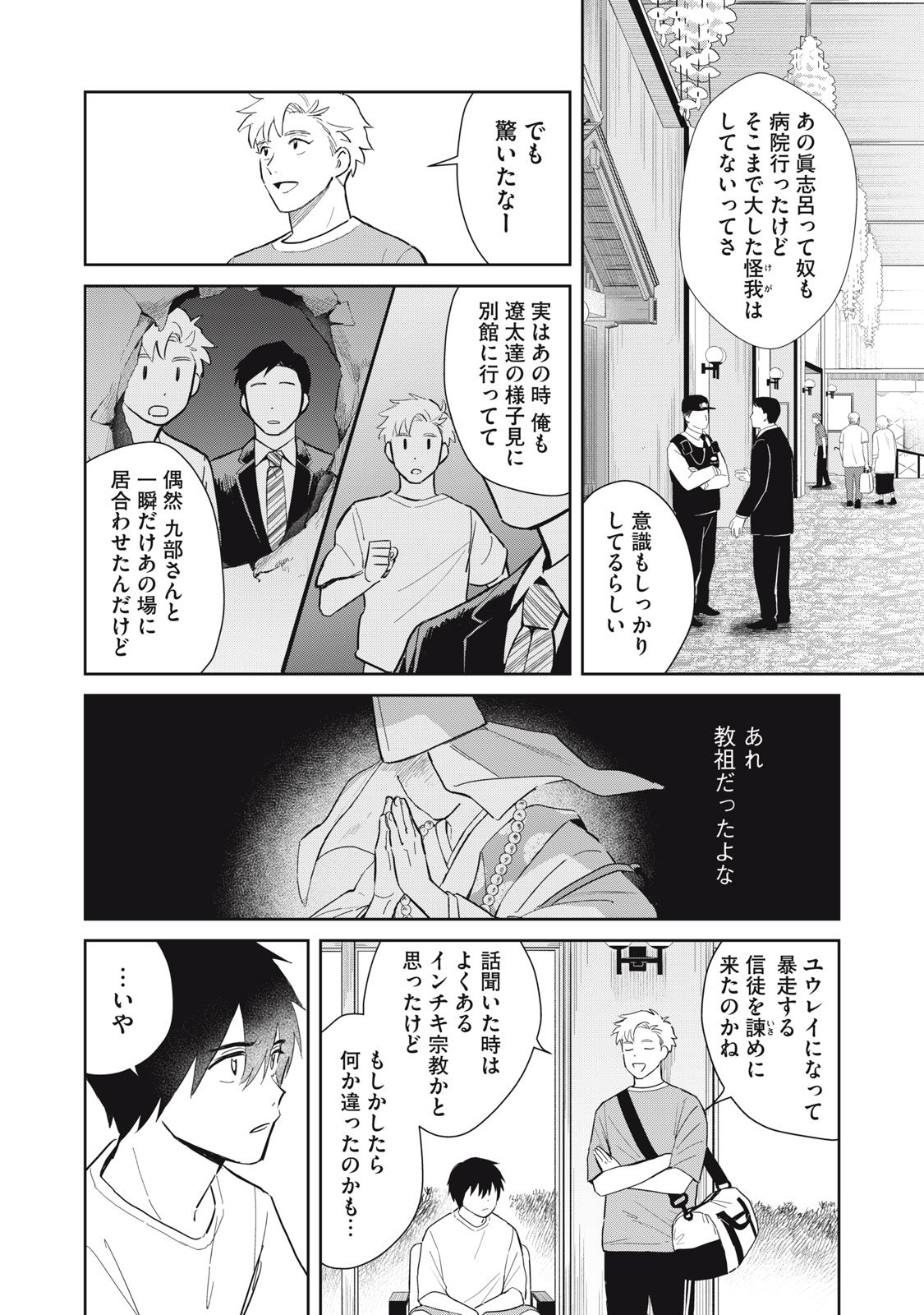 Hajime no Yuujin - Chapter 5 - Page 37