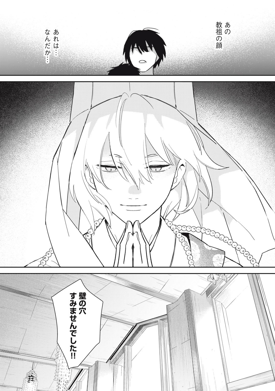 Hajime no Yuujin - Chapter 5 - Page 38