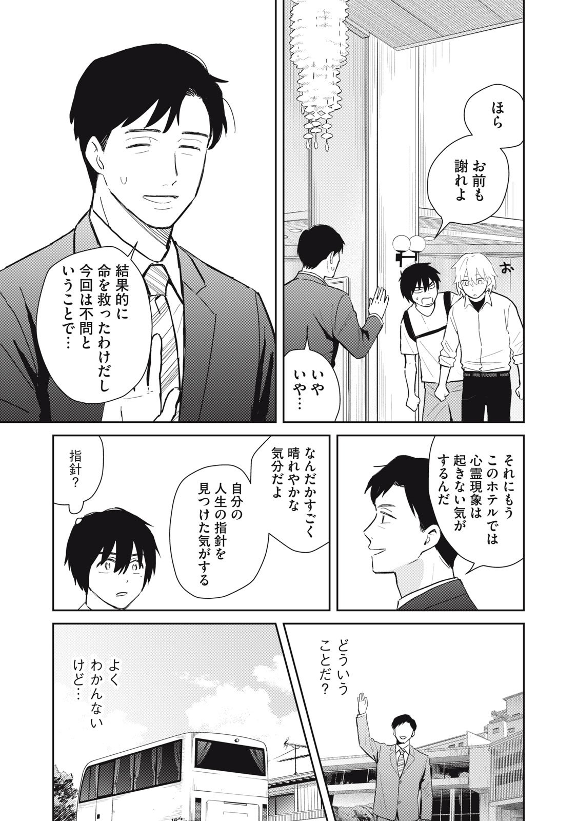 Hajime no Yuujin - Chapter 5 - Page 39