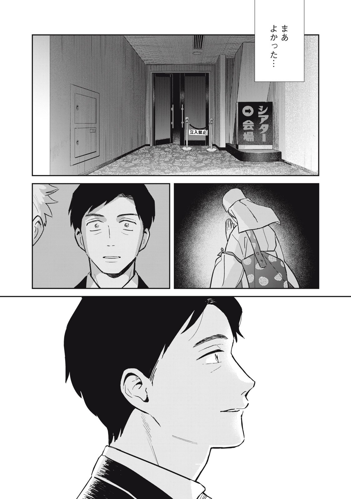 Hajime no Yuujin - Chapter 5 - Page 40