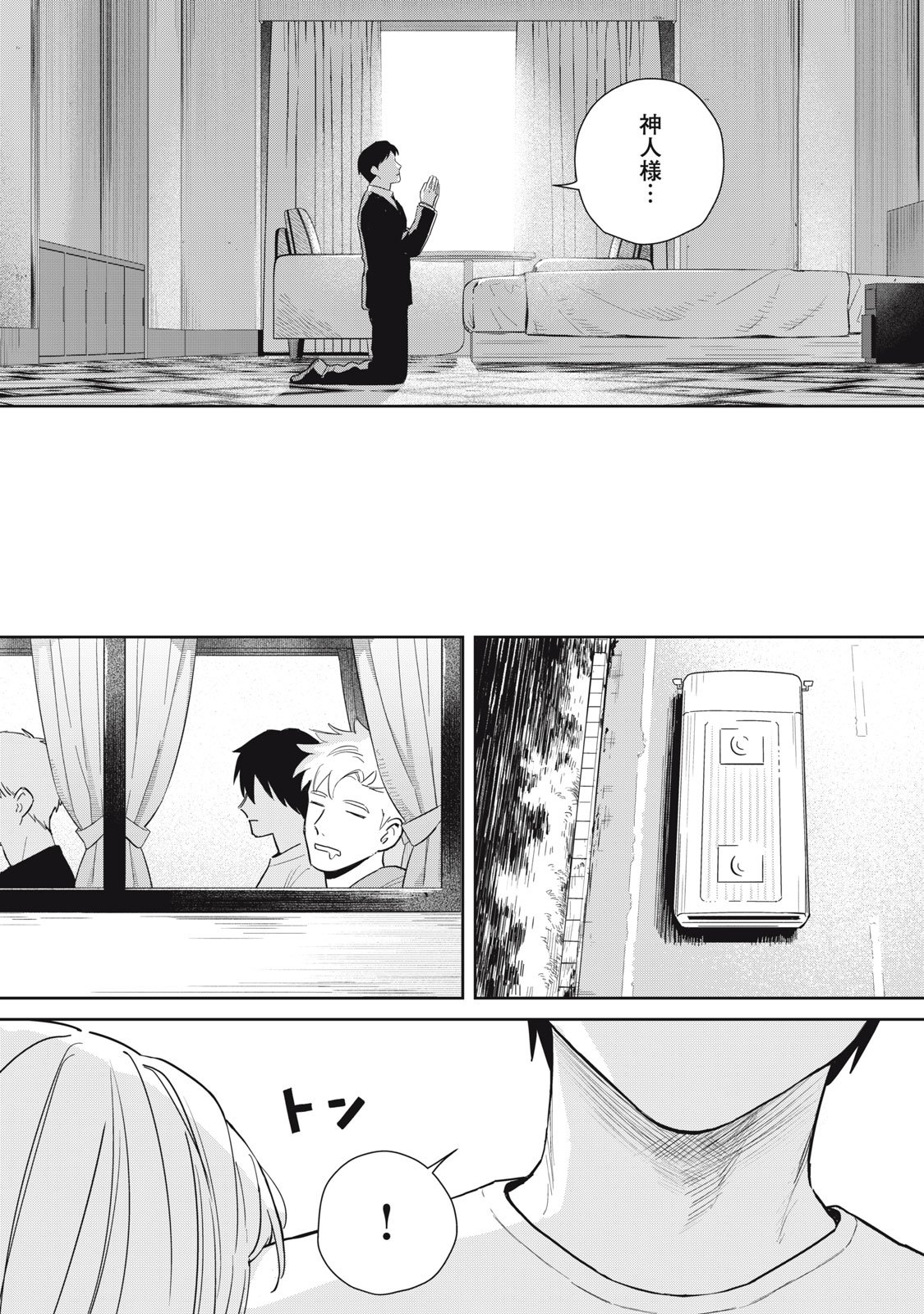 Hajime no Yuujin - Chapter 5 - Page 41