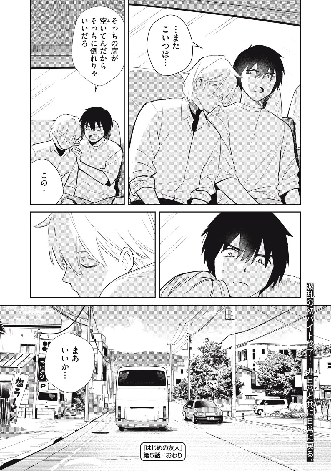 Hajime no Yuujin - Chapter 5 - Page 42