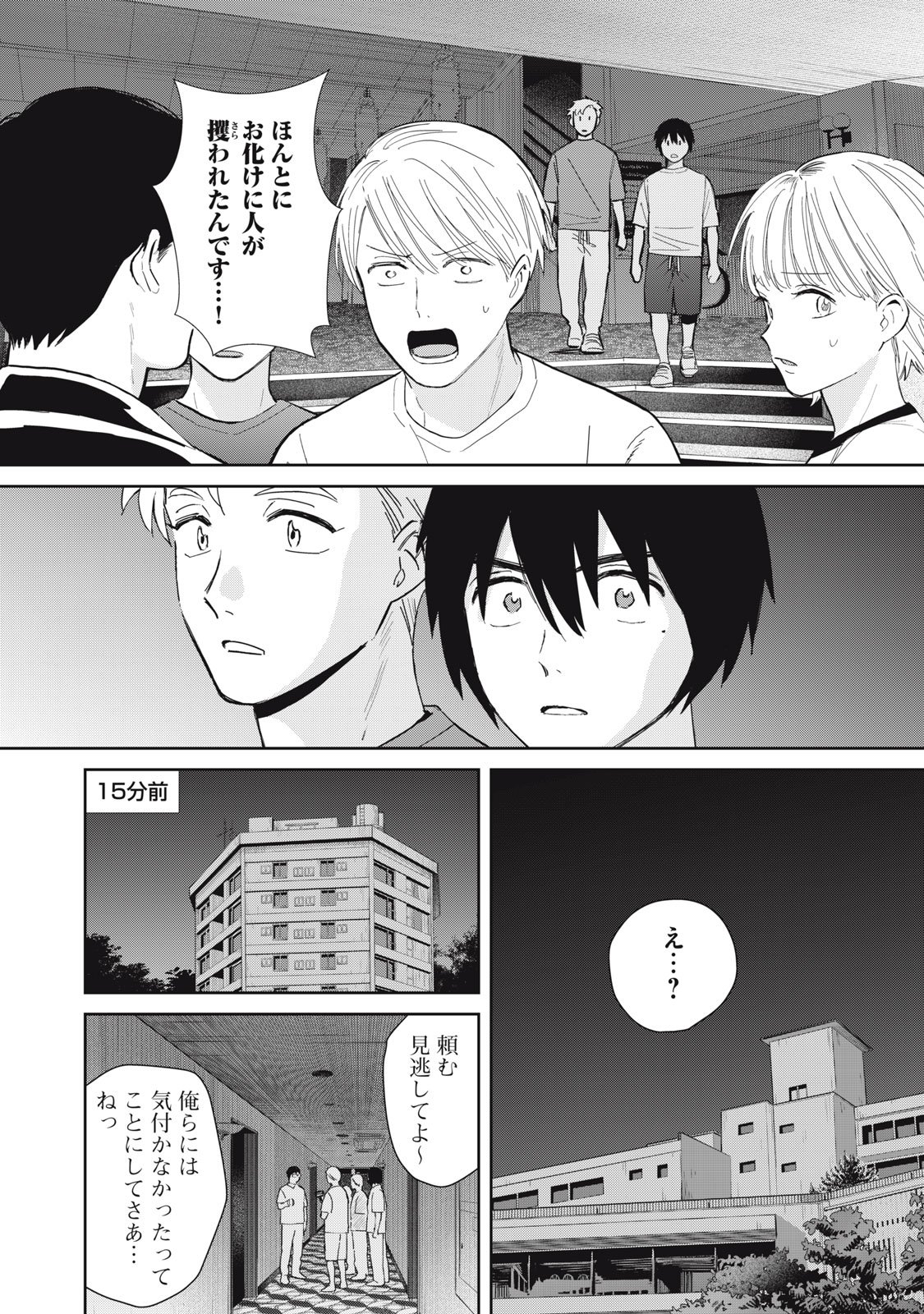 Hajime no Yuujin - Chapter 5 - Page 5