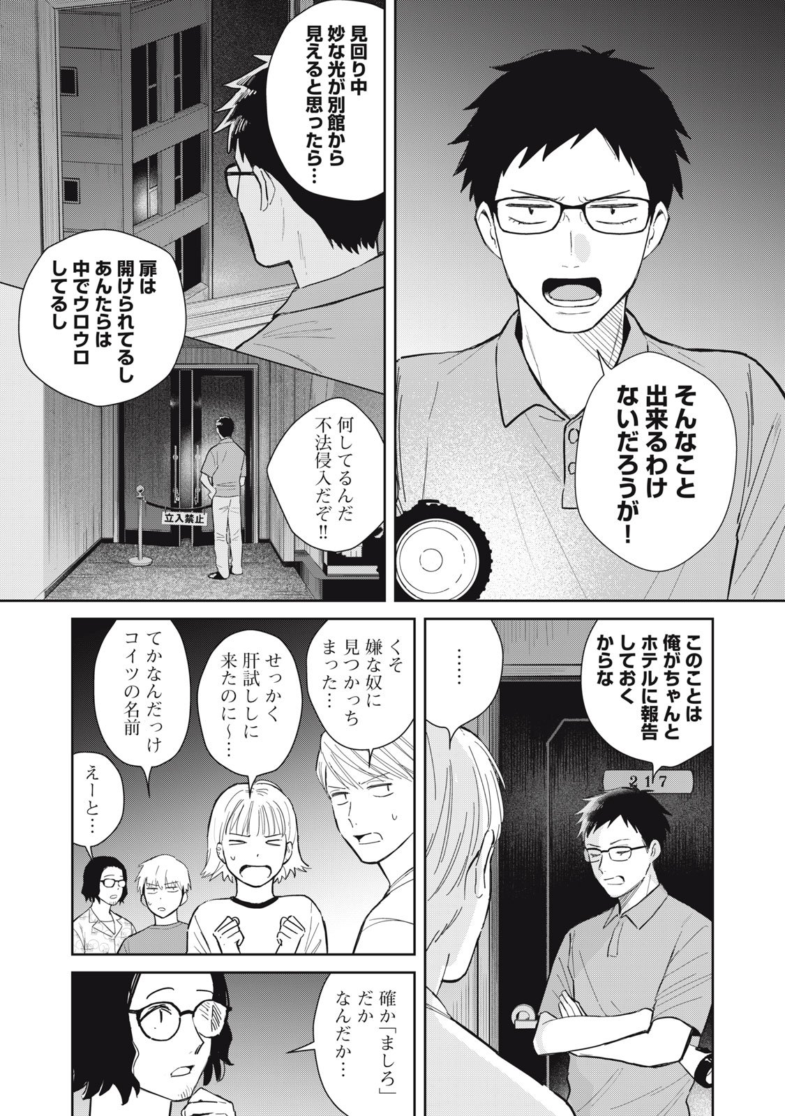Hajime no Yuujin - Chapter 5 - Page 6