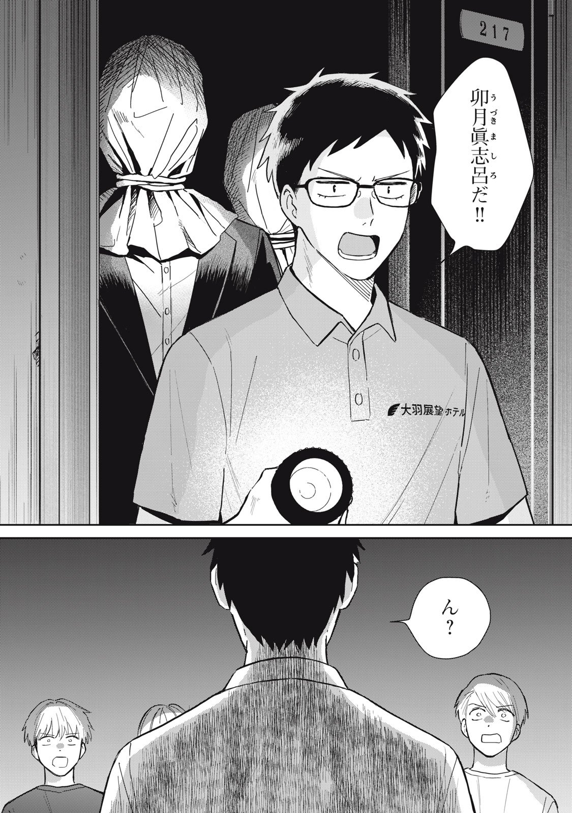 Hajime no Yuujin - Chapter 5 - Page 7