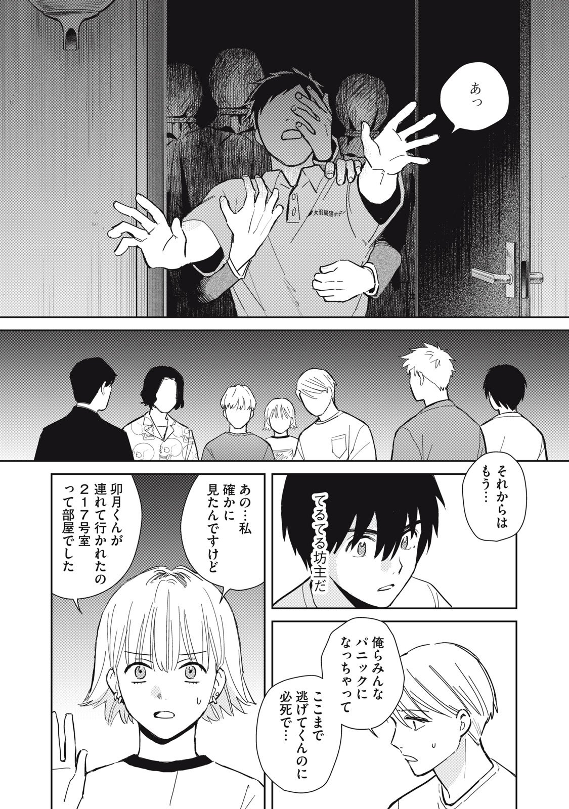 Hajime no Yuujin - Chapter 5 - Page 8