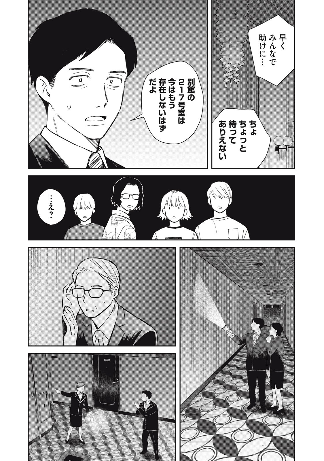 Hajime no Yuujin - Chapter 5 - Page 9