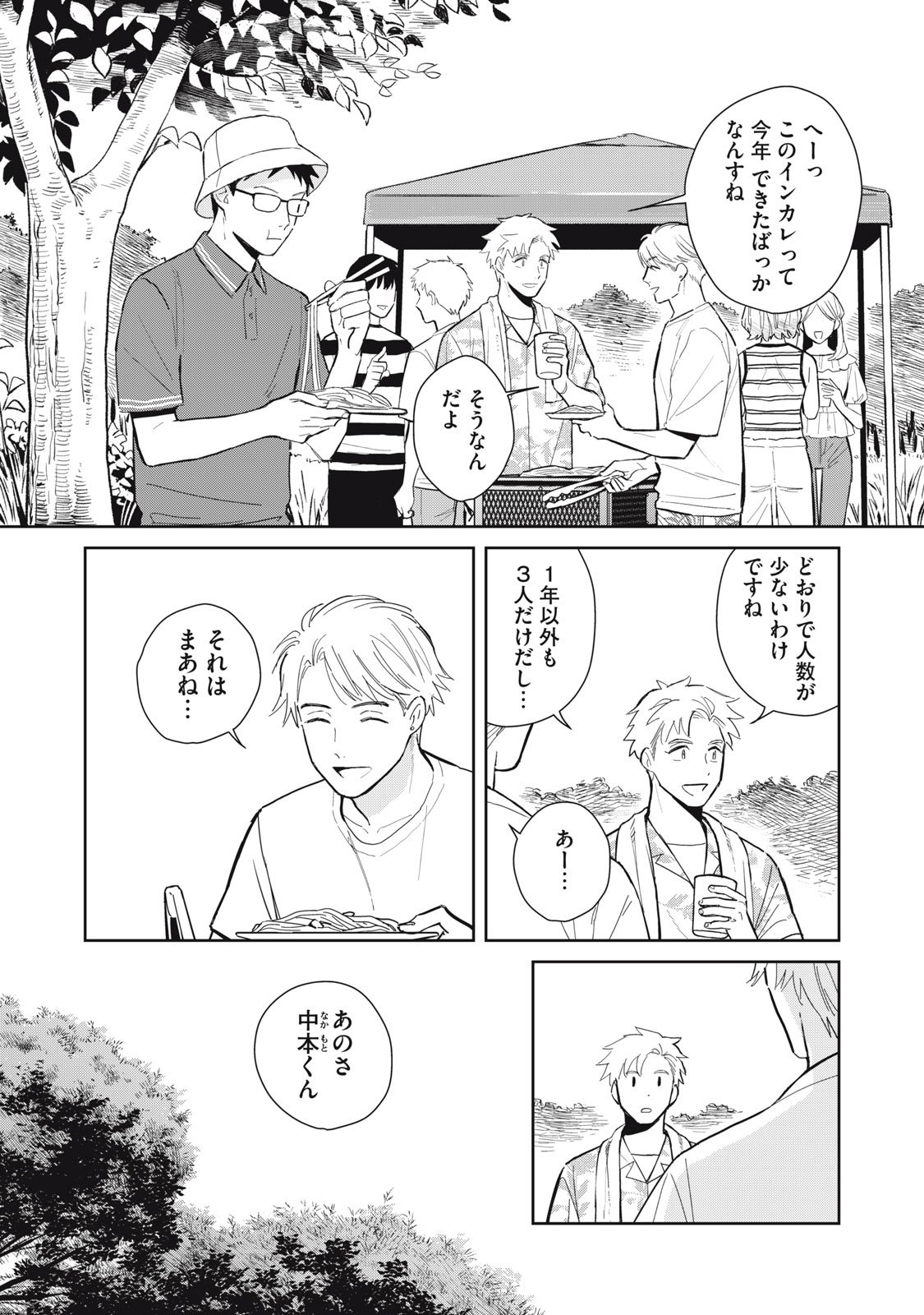 Hajime no Yuujin - Chapter 6 - Page 10