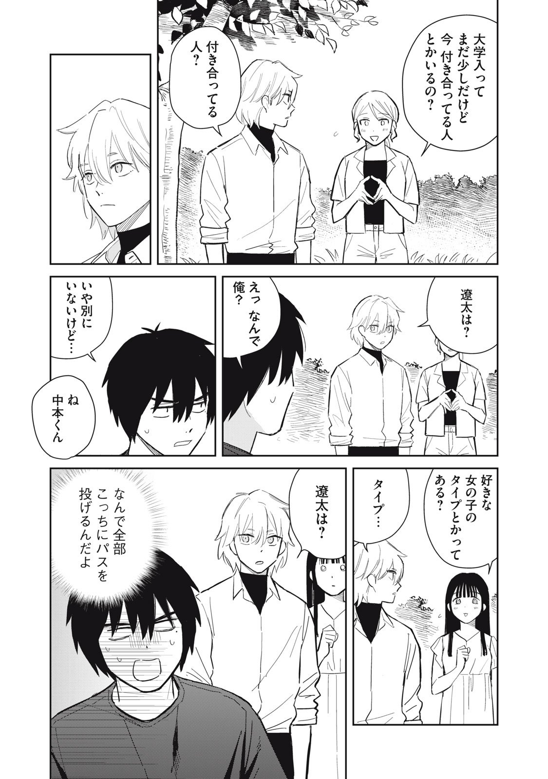 Hajime no Yuujin - Chapter 6 - Page 11