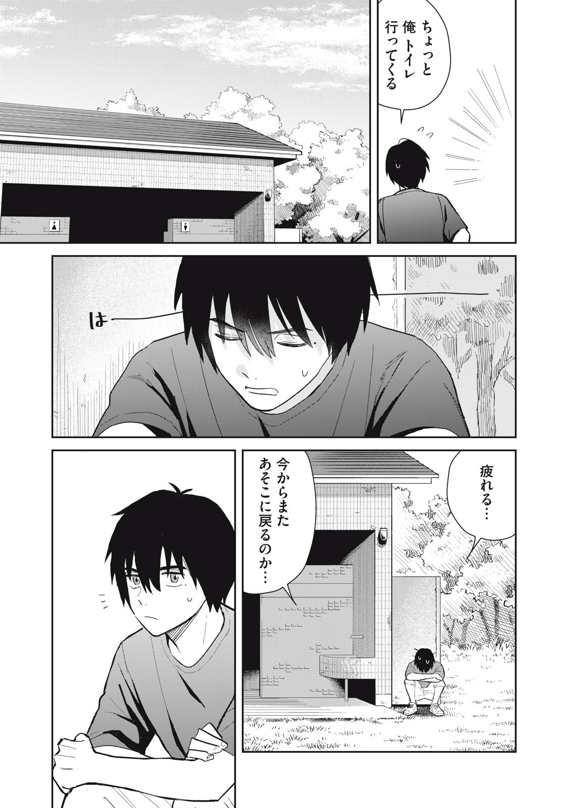 Hajime no Yuujin - Chapter 6 - Page 12