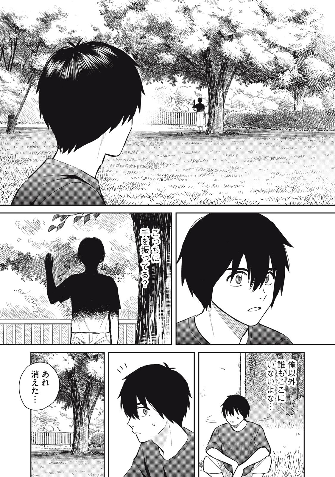 Hajime no Yuujin - Chapter 6 - Page 13