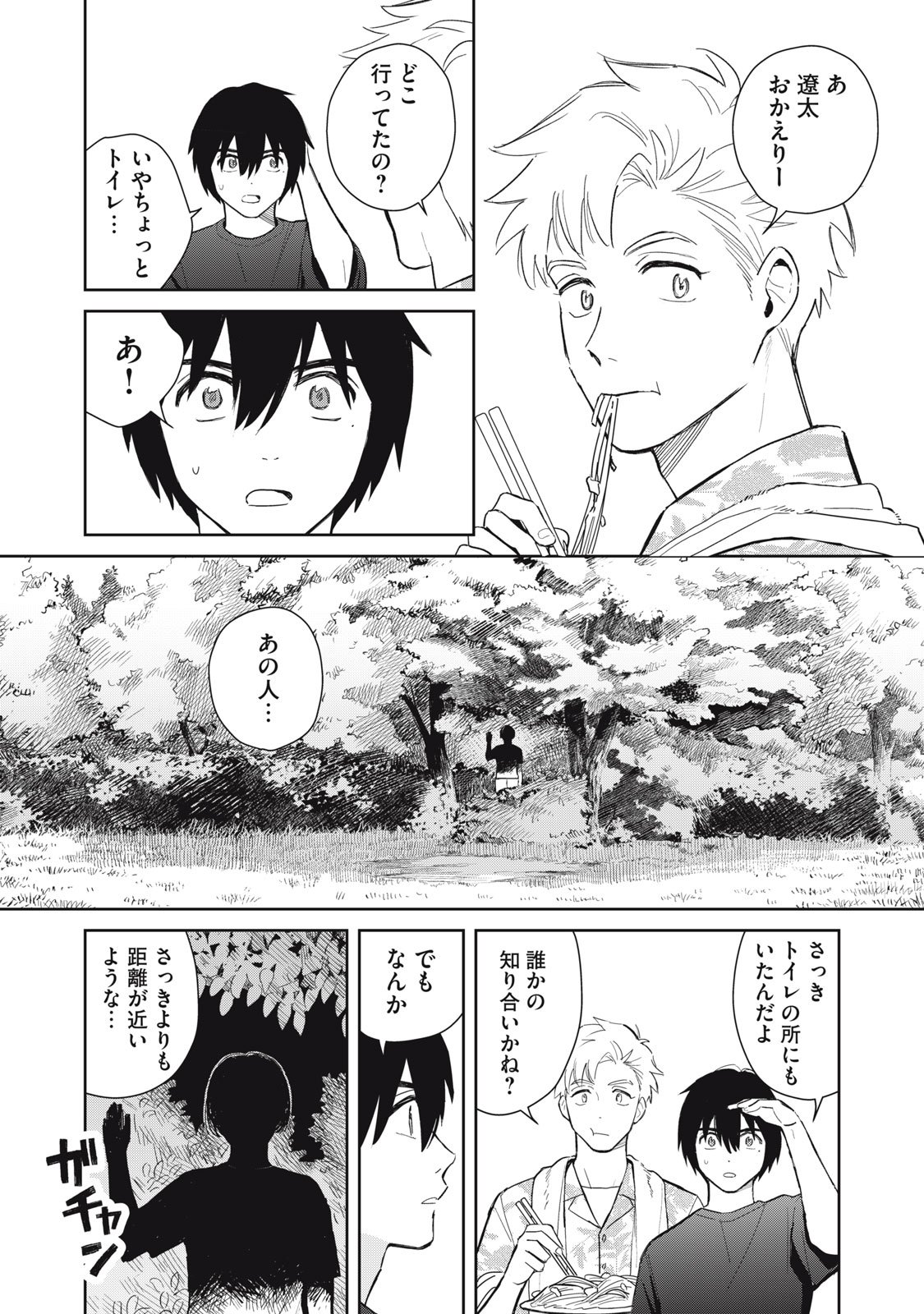 Hajime no Yuujin - Chapter 6 - Page 14