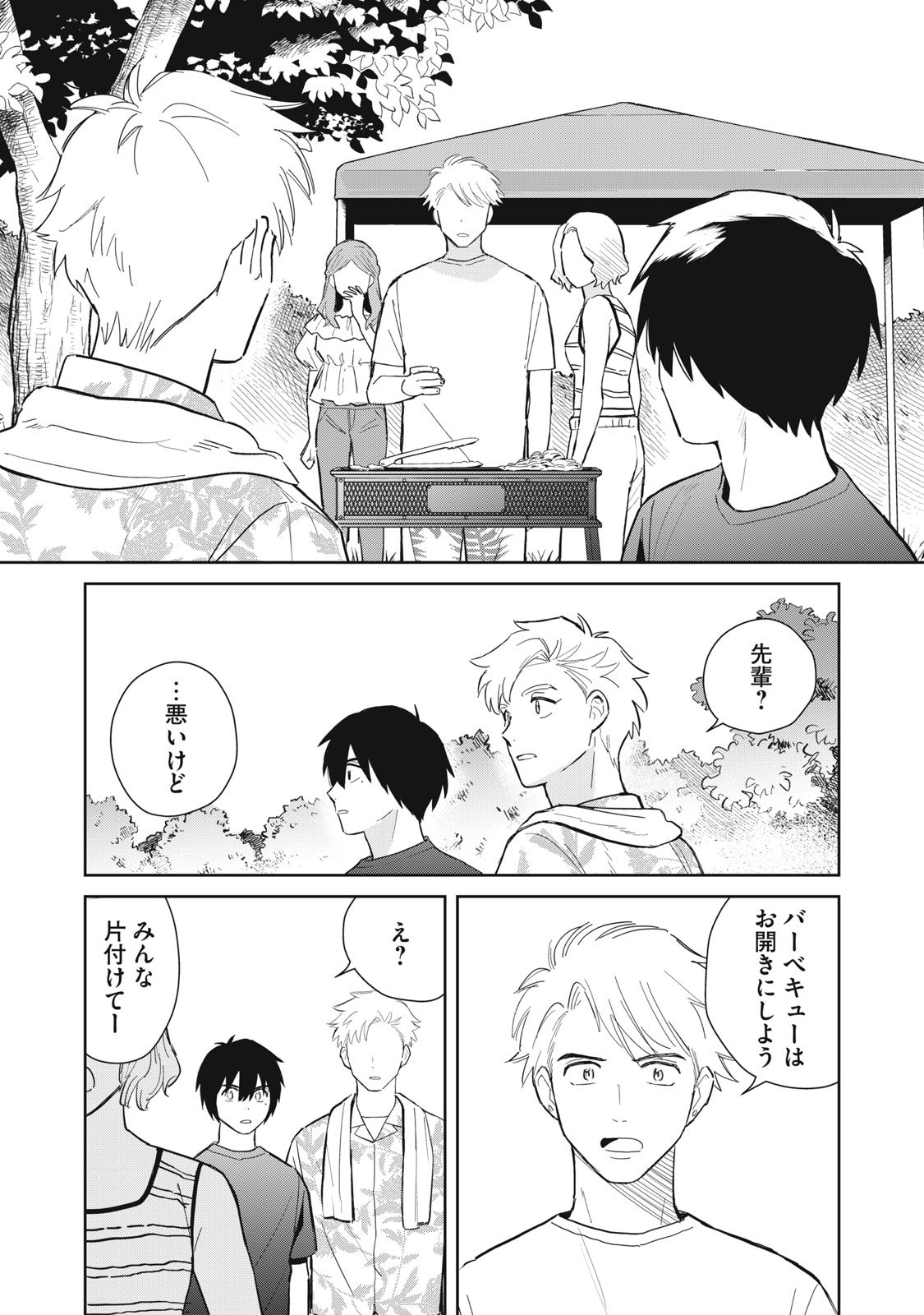 Hajime no Yuujin - Chapter 6 - Page 15