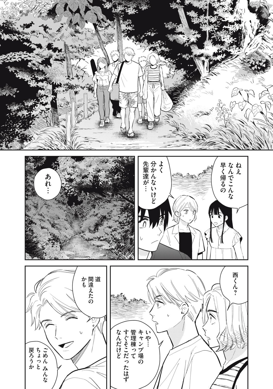 Hajime no Yuujin - Chapter 6 - Page 16