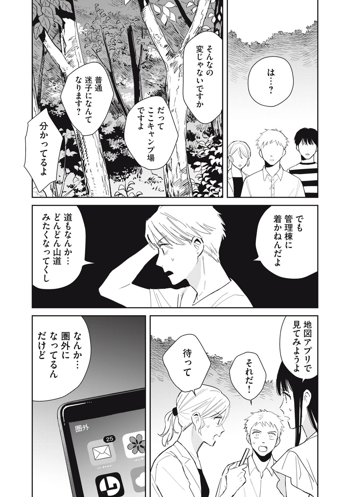 Hajime no Yuujin - Chapter 6 - Page 18