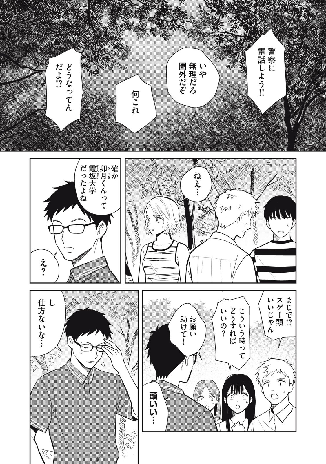 Hajime no Yuujin - Chapter 6 - Page 19